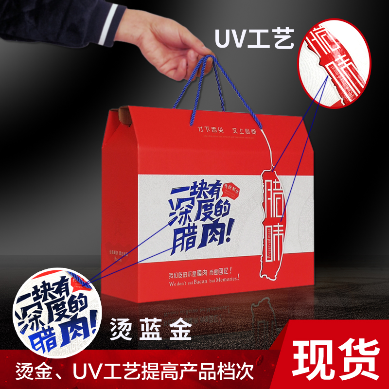 牛肉羊肉礼盒卤味熟食包装盒鸡肉腊肉野猪肉礼品盒土特产纸箱定