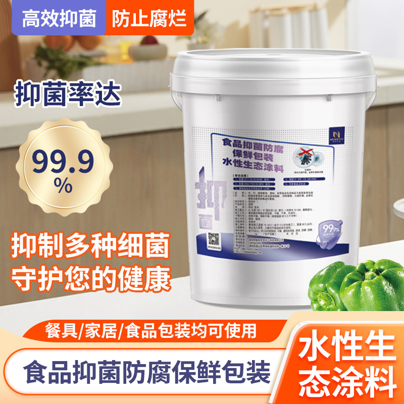 外贸食品级餐具保鲜袋水性涂料防腐无毒抑菌FDA食品级标准无甲醛