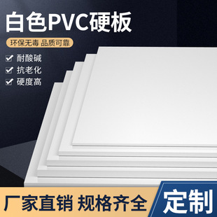��ɫPVCӲ�� ������ϩ��pvc���ϰ�pvc�װ�ӹ������|2345681012mm