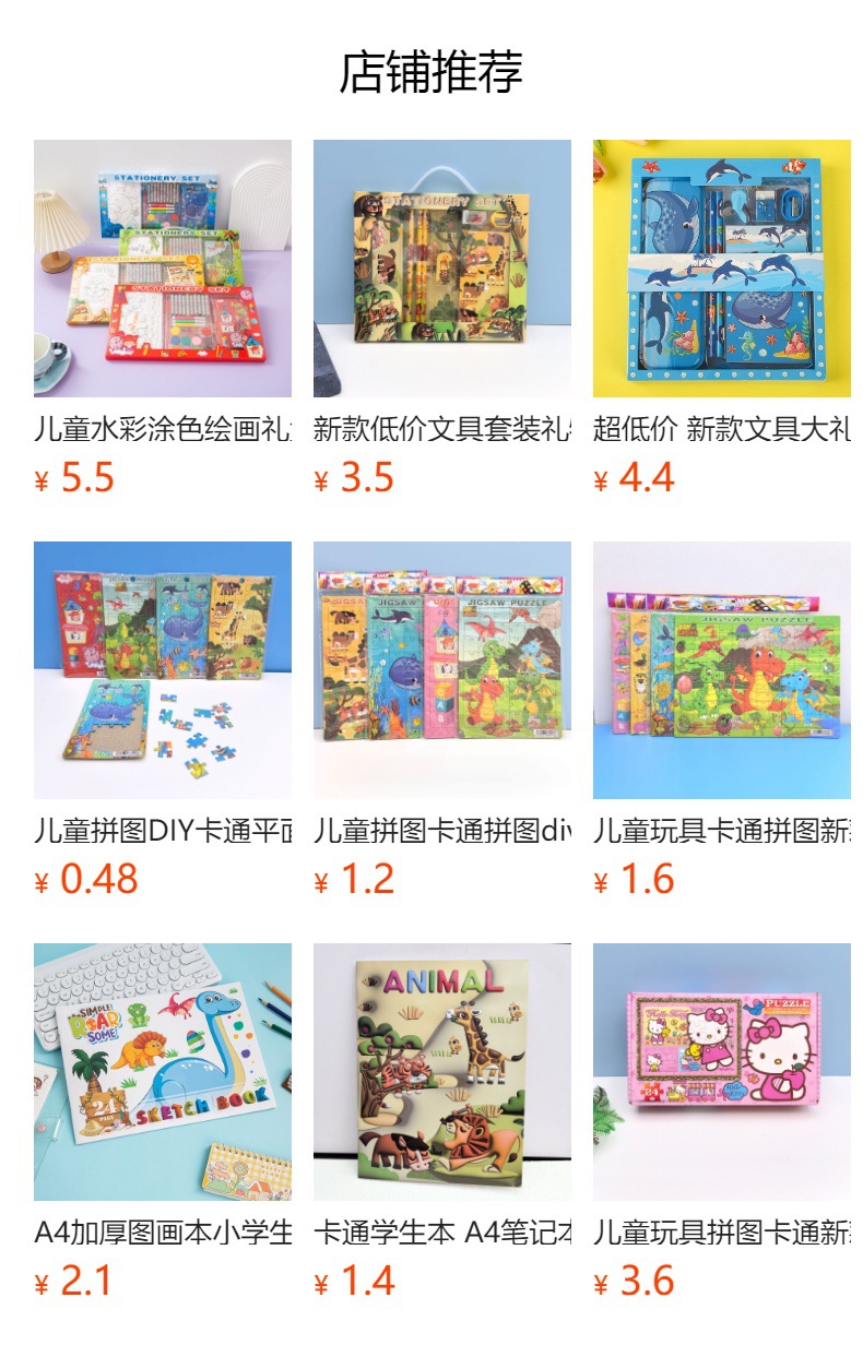 预览状态下无法点击,发布后,可点击跳转到对应的商品页面