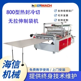 塑料制袋机;非织造布机械;柔印机