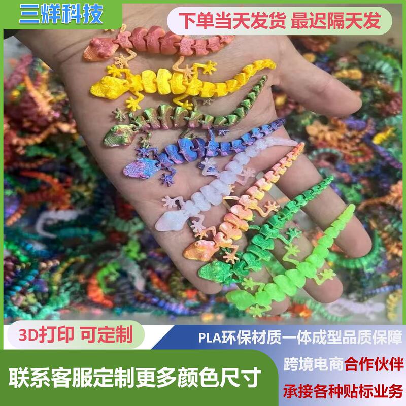 3D Printing Cross-Border New Product Lizard Gecko Funny Cat Pet Toy Keychain Pendant Bag Decoration Pendant Decoration