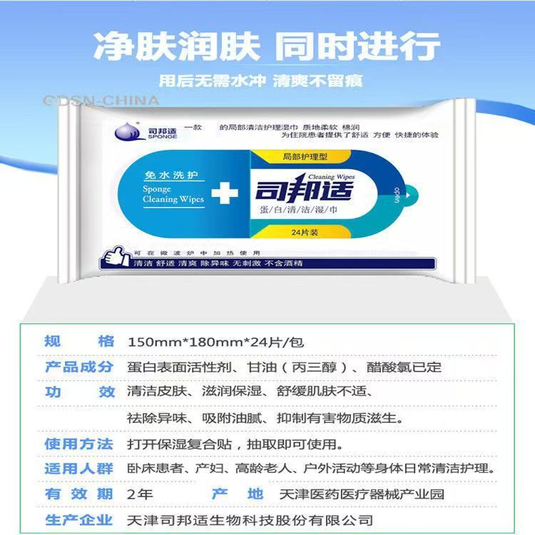司邦适免擦沐浴液卧床老人月子免水无水擦身洗澡洗头擦拭全身可选|undefined