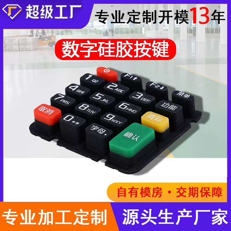 定制硅胶按键导电按键透明遥控器数字防水背胶按钮硅胶套橡胶制品