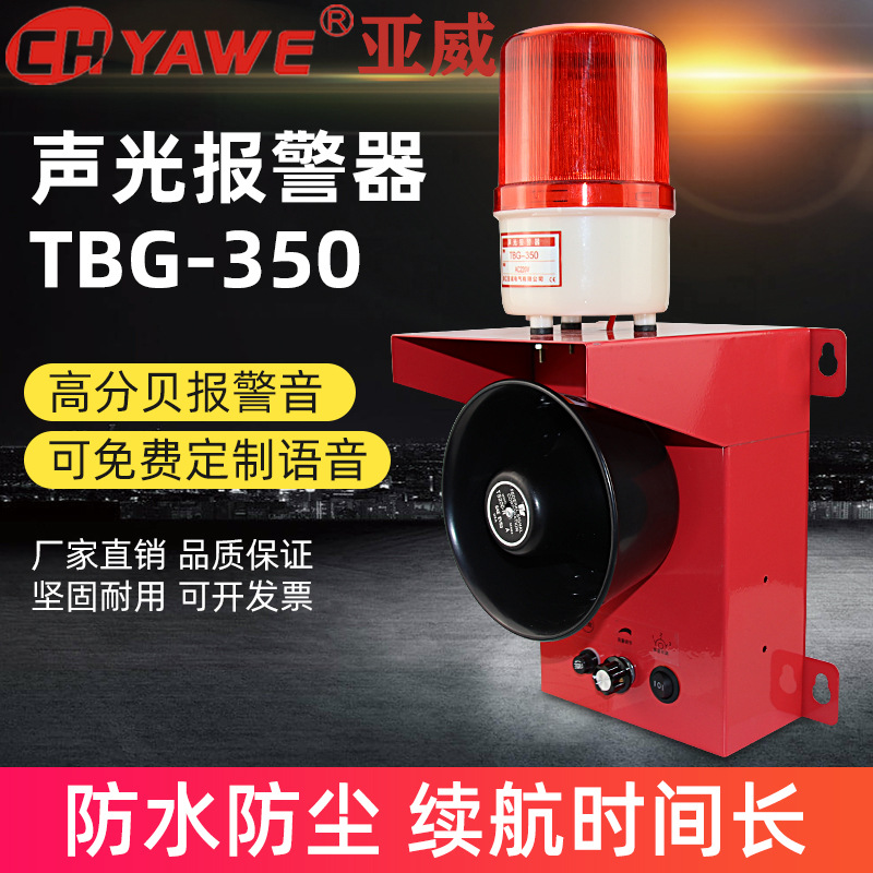 大功率声光报警器220V矿山港口机场消防防空高分贝语音报警喇叭