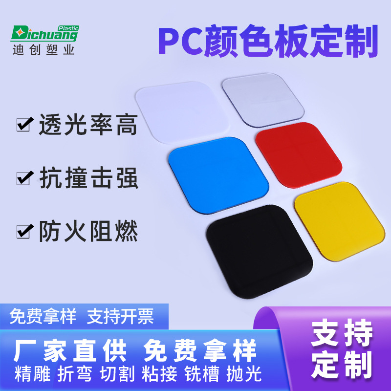 5mm透明pc耐力板加抗uv涂层pc板防静电茶色蓝色pc板加工销售