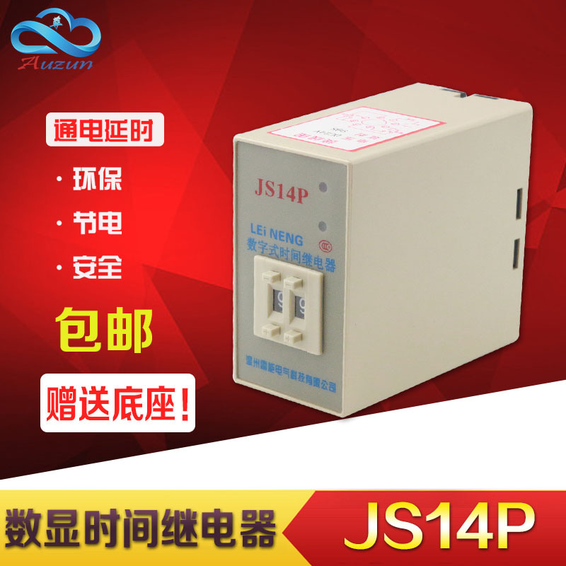3C认证 时间继电器 JS14P 通电延时继电器 12V 24V 220V 380V