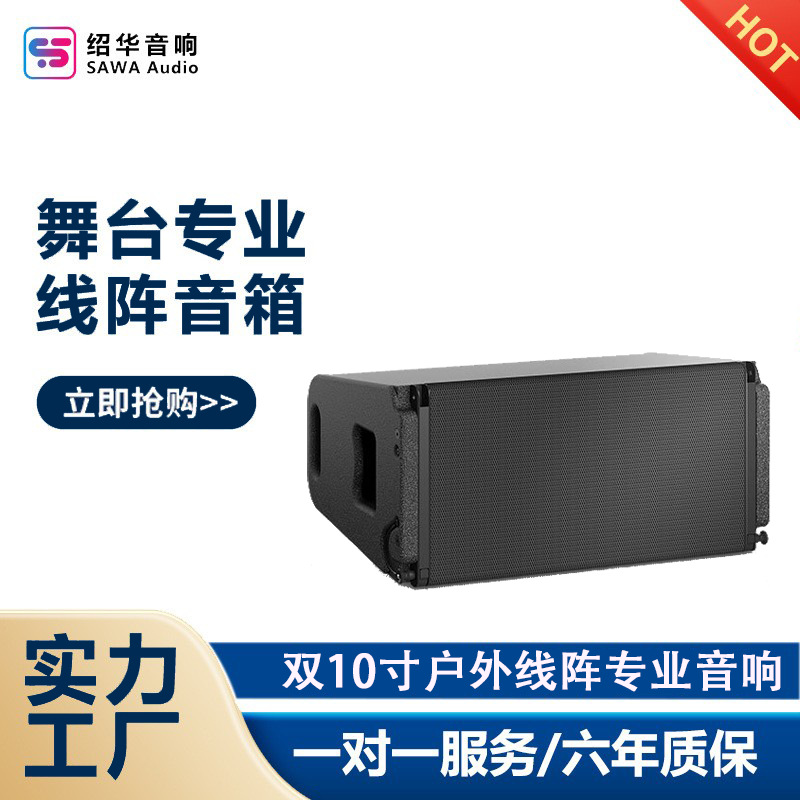 Audio de matriz de línea de frecuencia completa dual de 10 pulgadas Concierto profesional al aire libre Altavoz de escenario de barra de conferencia de audio de alta potencia