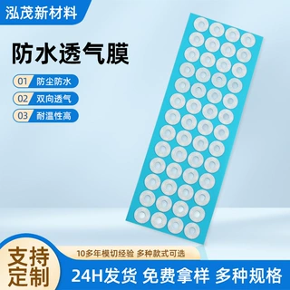 防水透气膜东莞定制自粘背胶高分子IP67黑色防水EPTFE塑料薄膜