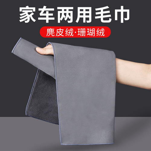 Car wash towel, car wipe cloth, special car towel, large thickened, absorbent suede fiber, double-sided car cleaning