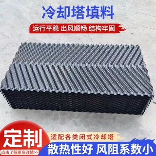 定制冷却塔填料均匀布水亲水性好方塔冷却塔填料pvc淋水散热填料