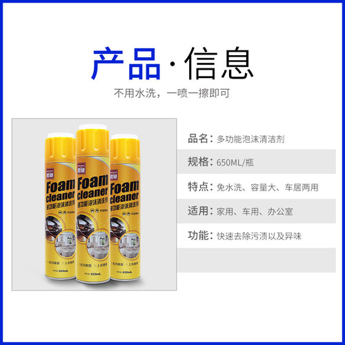 Car water-free multifunctional foam cleaner 650ml sofa seat interior cleaner decontamination cleaning agent