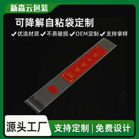 可降解贴骨自封袋logo印刷生物降解包装袋PLA+PBAT工业堆肥塑料袋