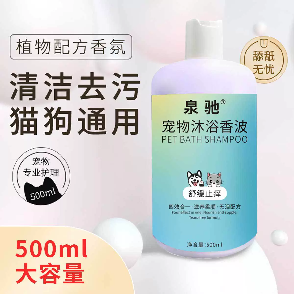 Гель для душа для домашних животных Кошачий шампунь универсальный дезодорант