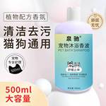 宠物沐浴露猫咪香波通用除臭留香宠物洗澡洗护用品狗狗沐浴液批发