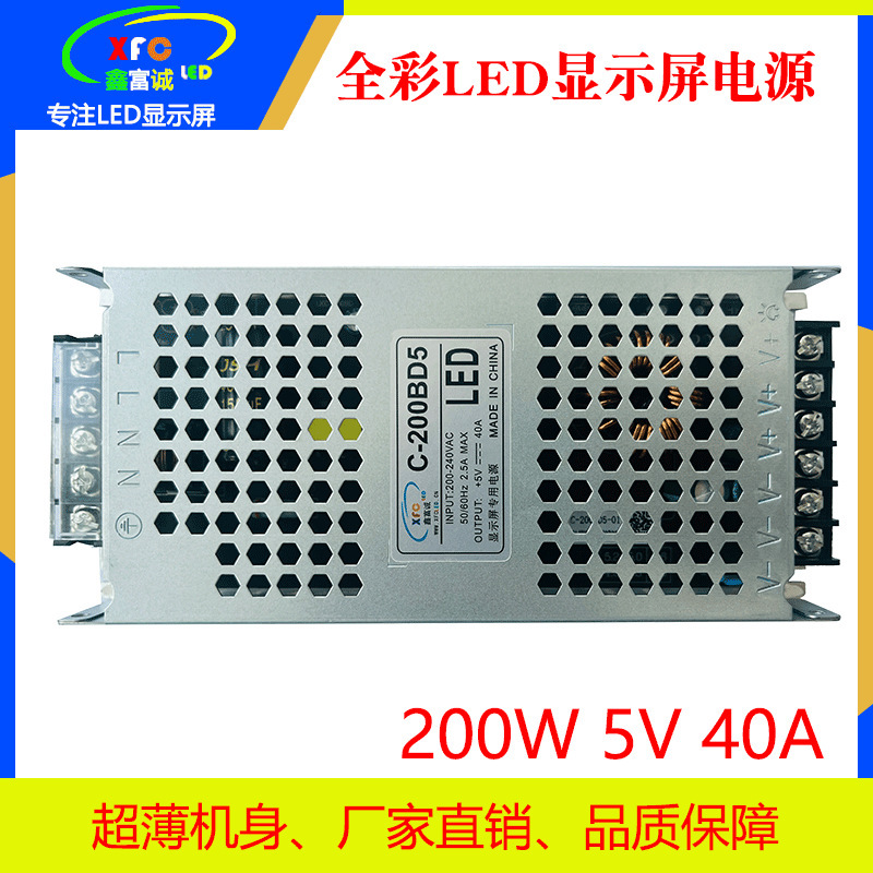 フルカラー LED ディスプレイ電源 LED スクリーン 5V40A200W 超薄型ボディ電源メーカー直接卸売価格|undefined