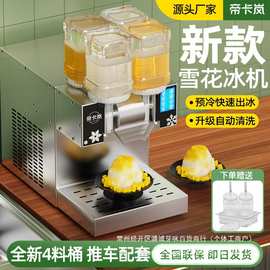 雪花冰机商用绵绵冰机制冰机刨冰机网红创业摆摊韩式雪花机