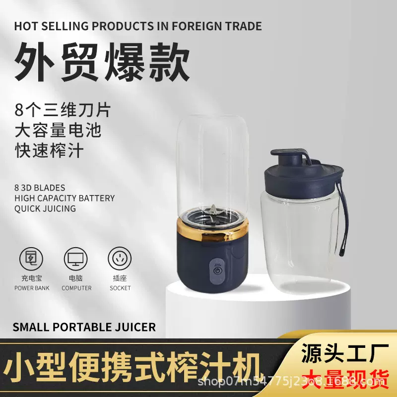 跨境榨汁机便携式充电小型榨汁杯家用批发多功能果汁搅拌机榨汁机