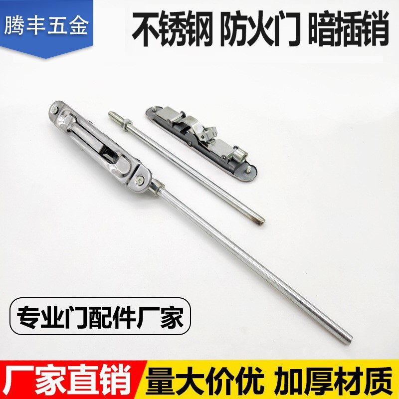 Anti-Theft Door Concealed Latch Extension for Double-Opening Stainless Steel Main Entrance Doors, Fireproof Door Special Latch
