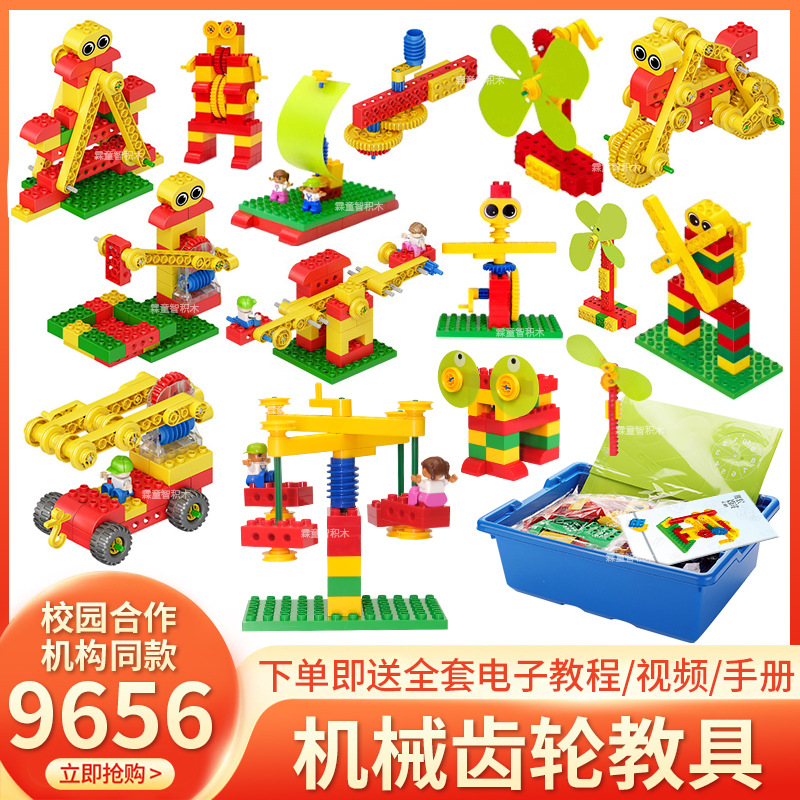 Science and education teaching aids 9656 gear building blocks mechanical teaching institutions large particles suit early education children's educational assembly play