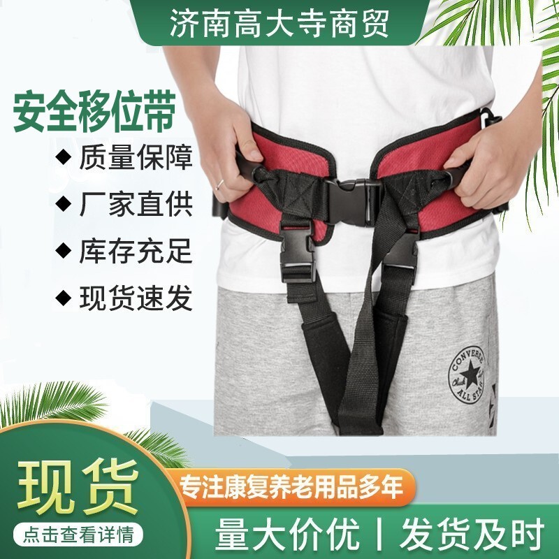 Walking belt for the elderly, toddler belt, safety belt, nursing, moving and shifting belt, patient's walking belt