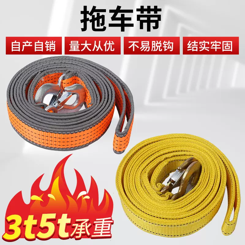 拖车带丙纶涤纶织带 汽车拖车绳拖车带4米5米6米货车脱困拖车绳