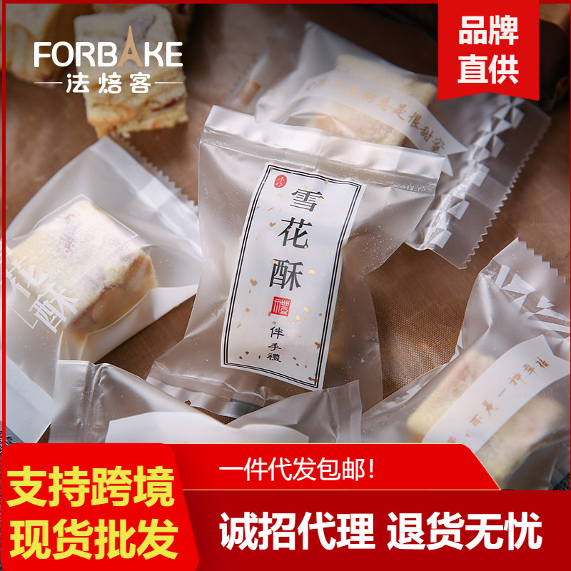 法焙客雪花酥包装袋机封曲奇牛扎饼干蔓越莓自封袋子家用牛轧糖袋