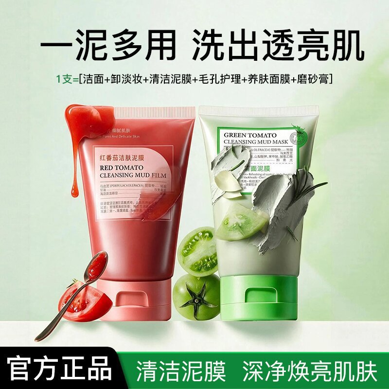 Popular Green Tomato and Red Tomato Cleansing Mask for Deep Pore Cleaning, Exfoliation, and Blackhead Removal, Manufacturer's Direct Delivery