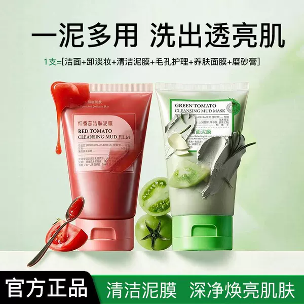 Popular Green Tomato and Red Tomato Cleansing Mask for Deep Pore Cleaning, Exfoliation, and Blackhead Removal, Manufacturer's Direct Delivery