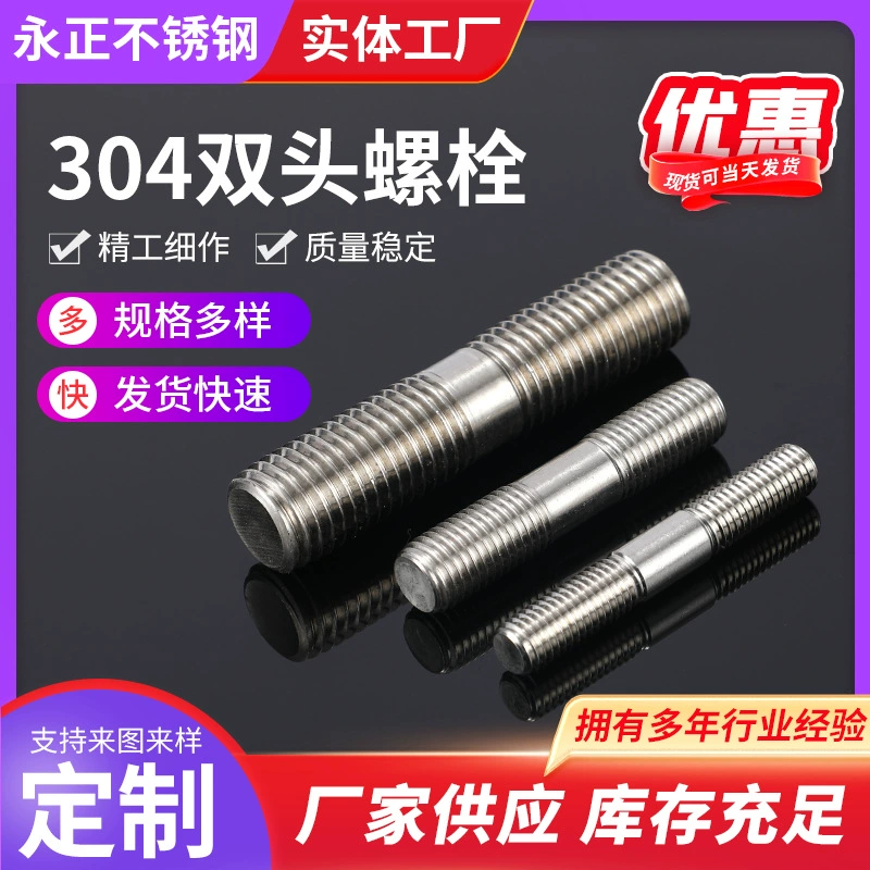 Двуглавый Болт высокопрочный винт с двумя головками Болт с двумя головками из нержавеющей стали 304/201 с двойной резьбой
