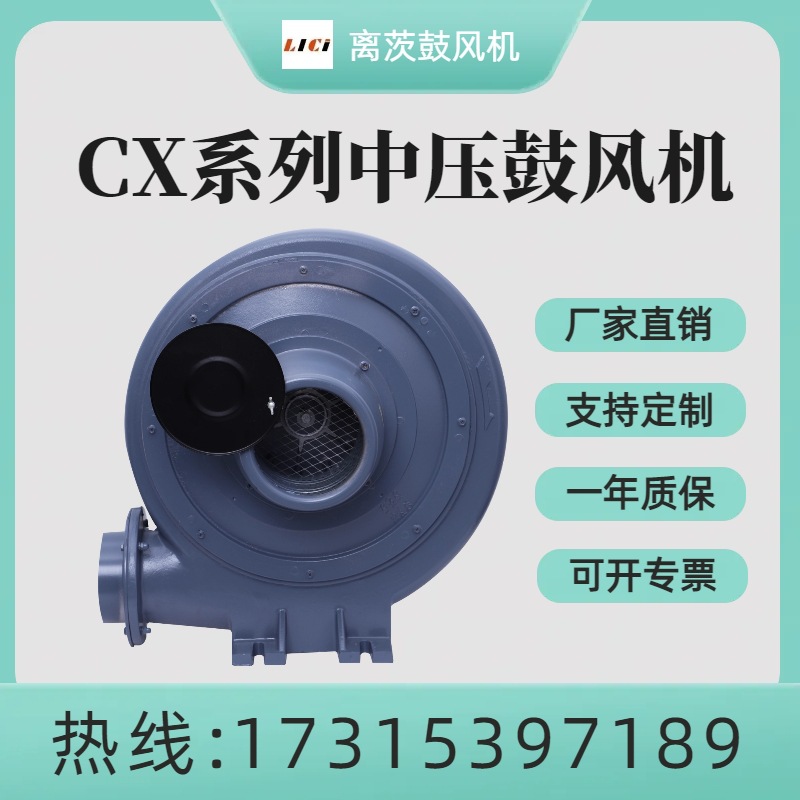 离茨CX-125A透浦式中压鼓风机2.2KW锅炉助燃中压风机颗粒上料风机