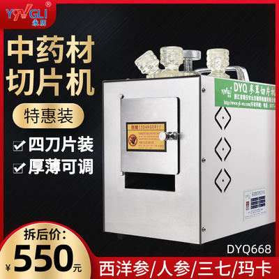 永历药机中药材切片机小型家用电动参茸切片机器不锈钢三七切药机|ru