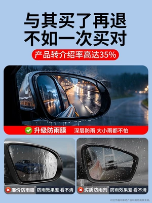 Rearview mirror rainproof sticker | mirrors, waterproof and rainproof