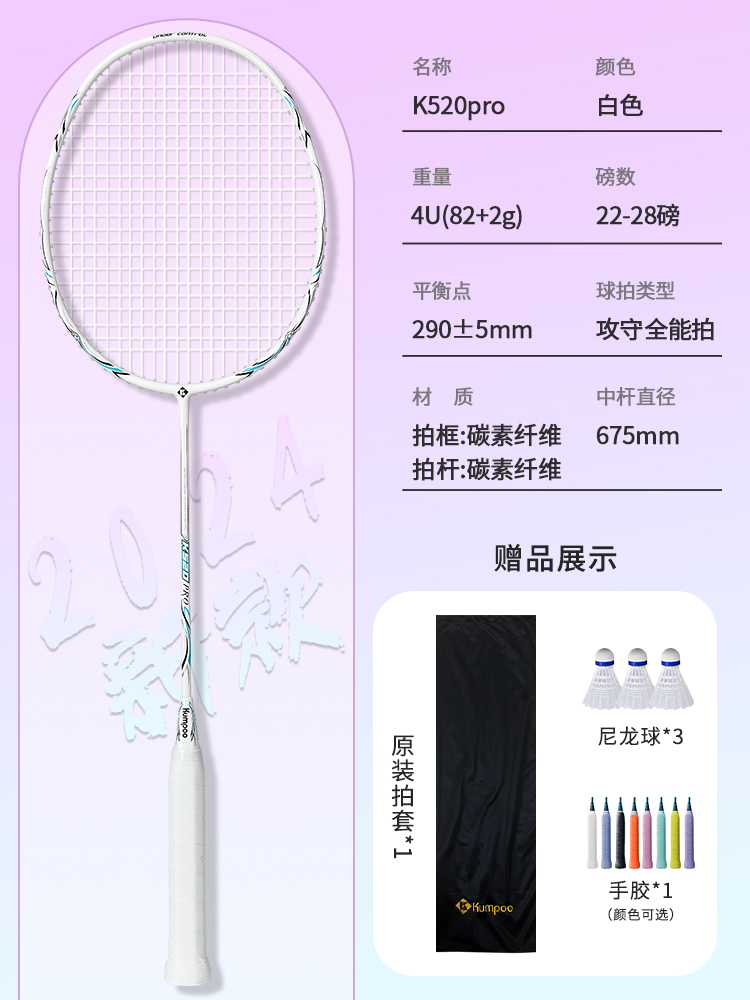 [클래식 만능 라켓] K520pro 업그레이드 버전 화이트 [화이트 라인] 나일론 볼 3개, 핸드 글루 1개 포함 - [완성된 라켓에는 스트링이 포함되어 있습니다]