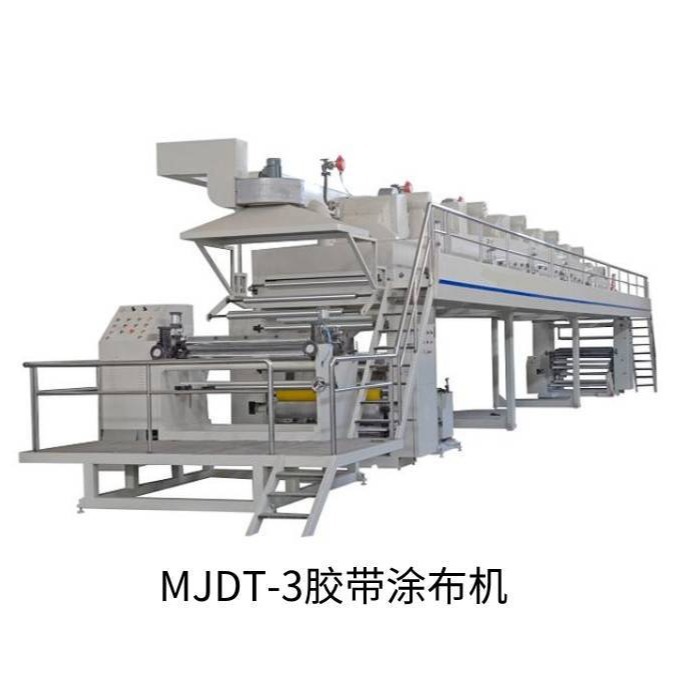 涂布机、胶带涂布机，不干胶涂布机，厂家直销