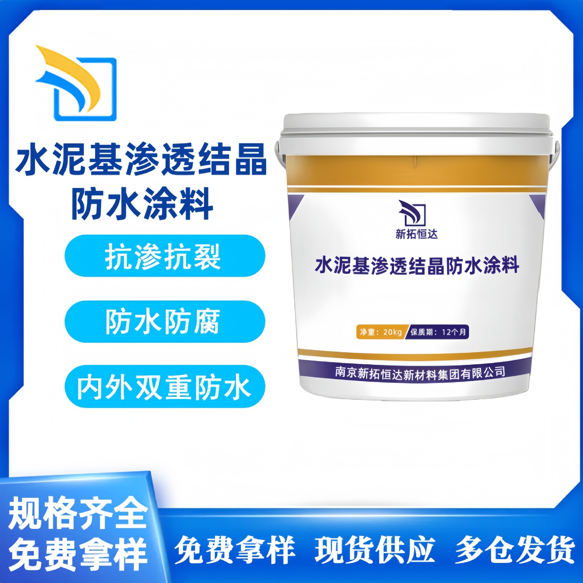 厂家现货水泥基渗透结晶防水涂料高强防水高渗透型水泥基防水涂料