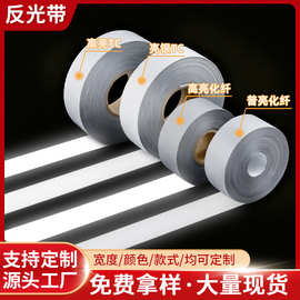 化纤TC高亮反光布现货批发反光条普亮斜切反光包边布反光带材料