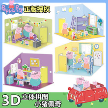 小猪3d立体拼图佩奇3到6岁宝宝diy益智力模型男女儿童拼装玩具