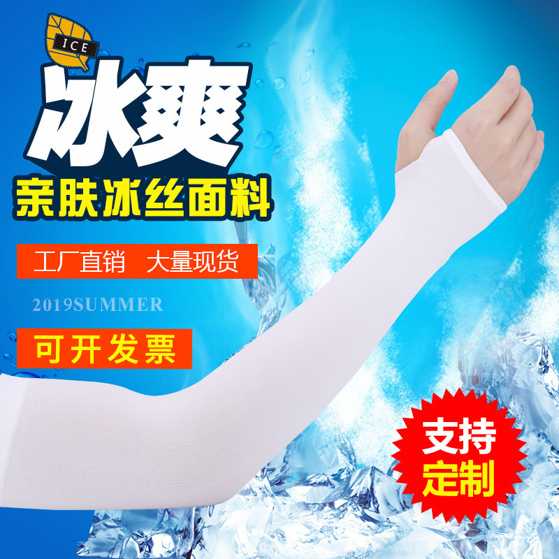 Ice Sleeve Printable Logo Summer Sunscreen Ice Silk Sleeve UPF50 Outdoor Riding Arm Sleeve Sunshade