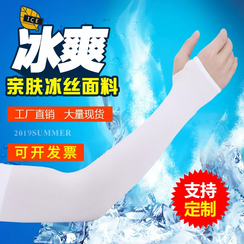 冰袖可加印logo夏季防晒冰丝袖套UPF50+户外骑行护臂套袖遮阳