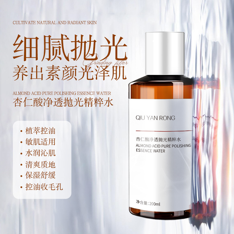 秋雁容杏仁酸净透抛光精粹水补水保湿温和滋润舒缓收缩毛孔湿敷水|undefined