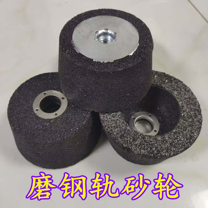 磨钢轨磨铸铁磨铁板磨火车轨道磨铁轨磨道磨铁道角磨机用砂轮片