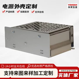 仪表壳体;开关电源;钣金加工