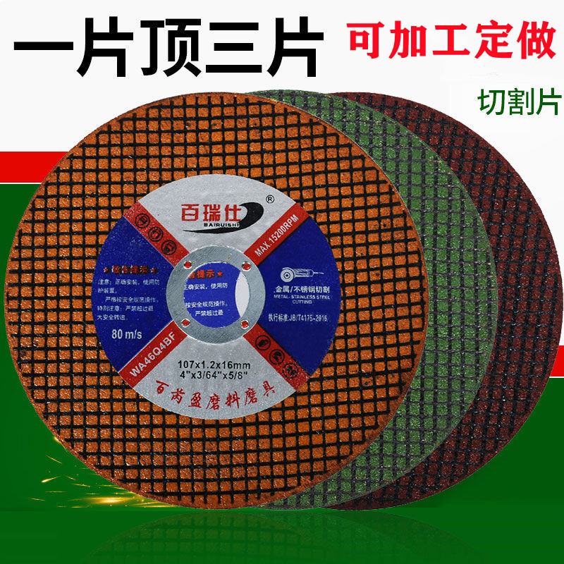 厂家批发107双网薄切割片 角磨机锯片 不锈钢切割片 树脂砂轮片