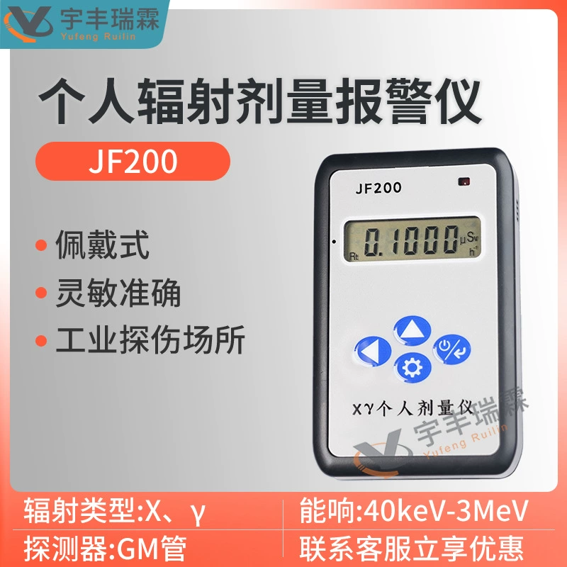 Персональная радиационная дозиметрическая сигнализация JF200 промышленный неразрушающий детектор окружающей среды