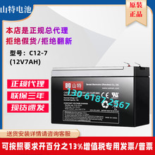 新款山特蓄電池12V7AH TG500 TG1000不間斷電源專用內置電池