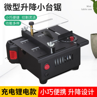 Household Miniature Desktop Mini Small Table Saw DIY Small Woodworking Plastic Electric Saw Precision Model Saw Cutting Machine
