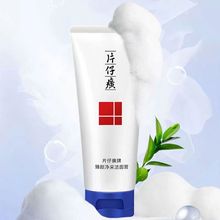 片仔癀牌臻颜净采洁面膏面部洁面清洁污垢洗后不紧绷洗面奶男女