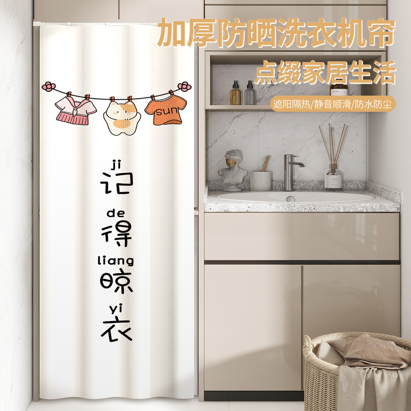 Balcony washing and drying suit integrated machine sunshade drum washing machine sunscreen waterproof dust cover cloth shade