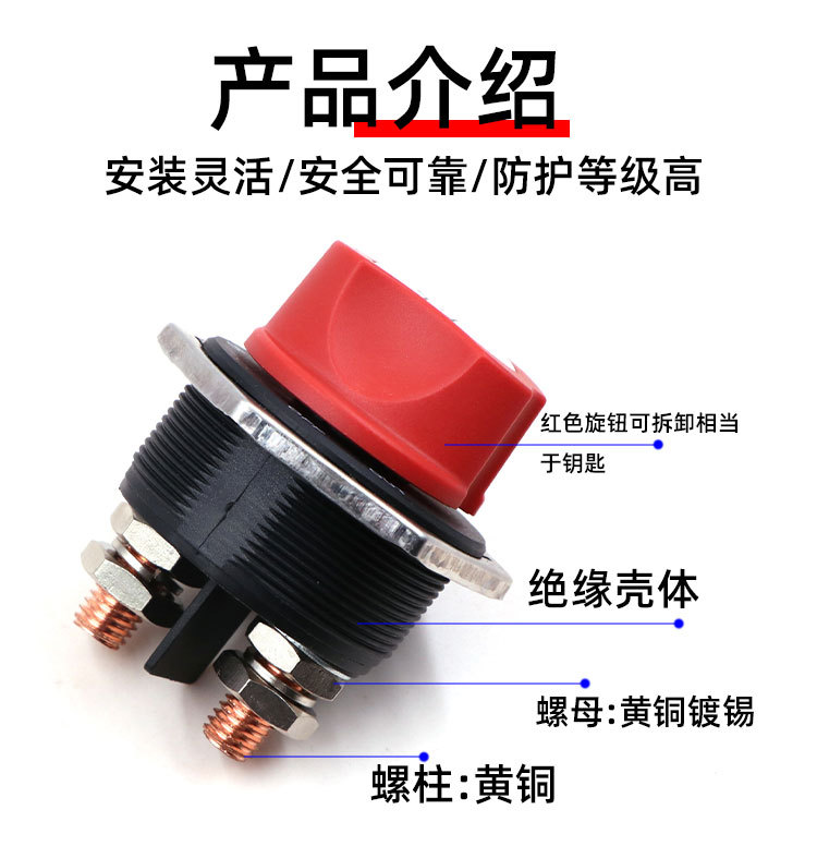 Car and Motorcycle Battery Power-Off Switch Knob Button Waterproof Accessories Winch Large Power Current Cut-Off Dc